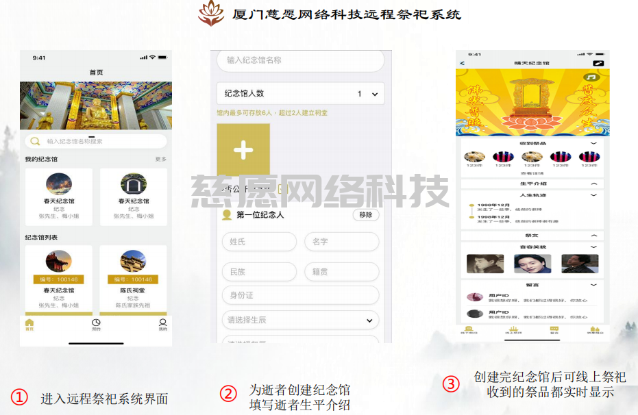 網(wǎng)上祭祀|今天慈愿和你說(shuō)說(shuō)慈愿遠(yuǎn)程祭祀系統(tǒng)能為寺院帶來(lái)什么呢